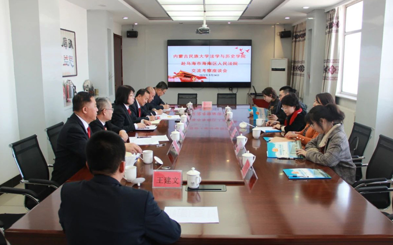 1乌海市海南区人民法院交流座谈会.jpg 1乌海市海南区人民法院交流座谈会.jpg