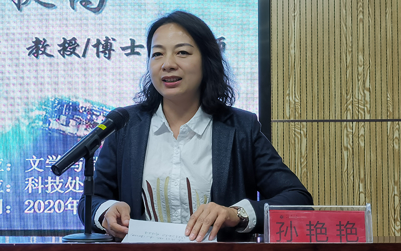 3孙艳艳副教授主持会议.jpg
