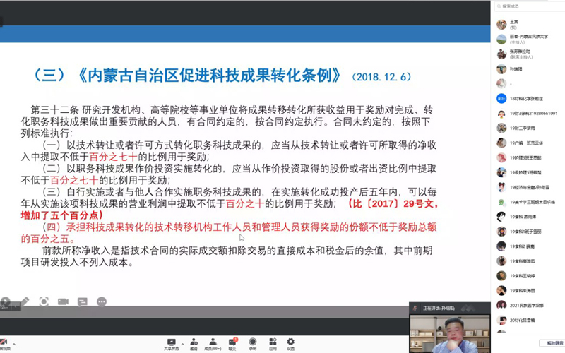 孙瑞阳老师介绍自治区科技成果转化条例.jpg