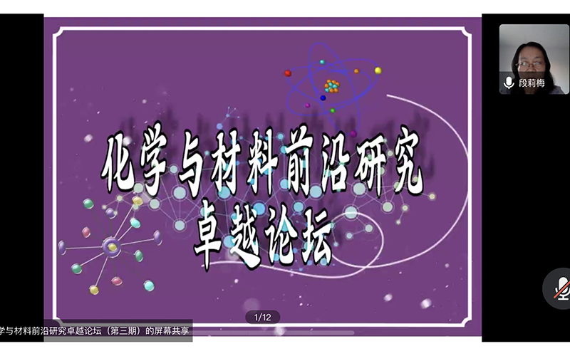 图1：段莉梅教授主持报告会.jpg