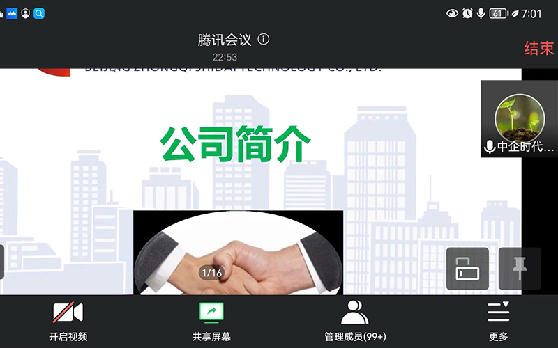 宣讲会截图1.jpg