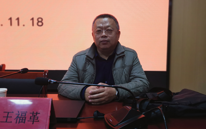 王福革教授宣讲.jpg 王福革教授宣讲.jpg