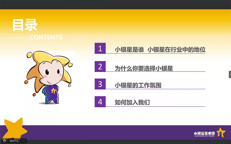 南京小银星艺术培训有限公司宣讲.jpg
