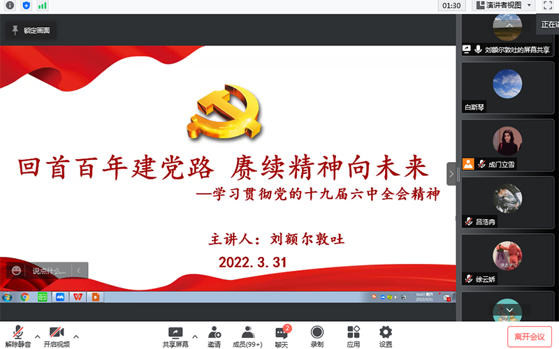 线上会议截图.jpg