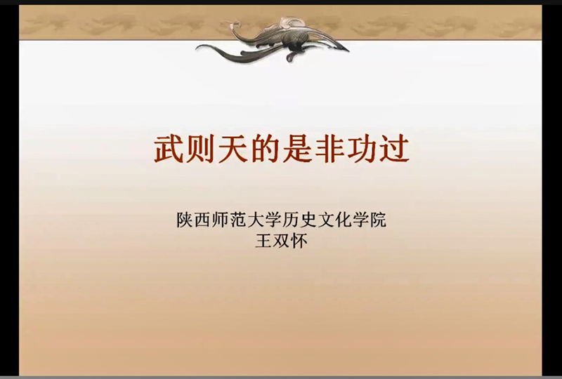 王双怀老师讲座1.jpg