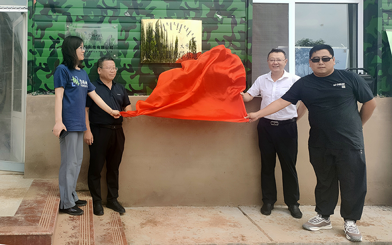 赤峰市宁城县丰码科技有限公司校外实践教学基地揭牌仪式.jpg 赤峰市宁城县丰码科技有限公司校外实践教学基地揭牌仪式.jpg
