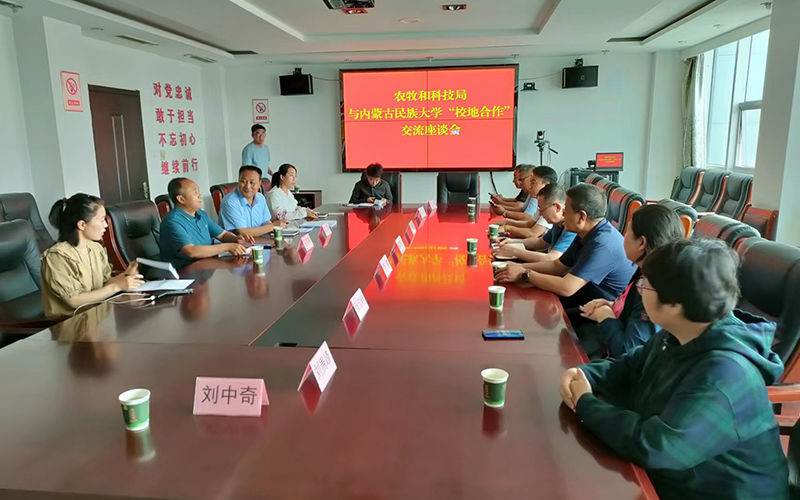 农牧和科技局座谈会.jpg 农牧和科技局座谈会.jpg