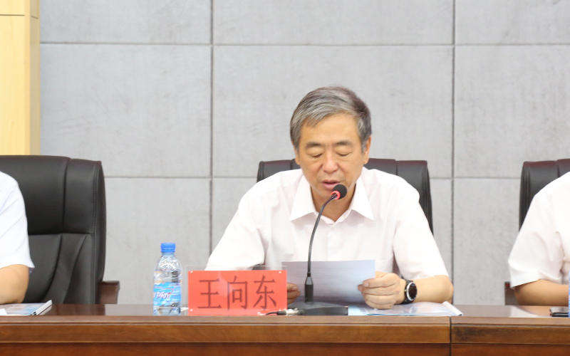 王向东主持会议.jpg 王向东主持会议.jpg