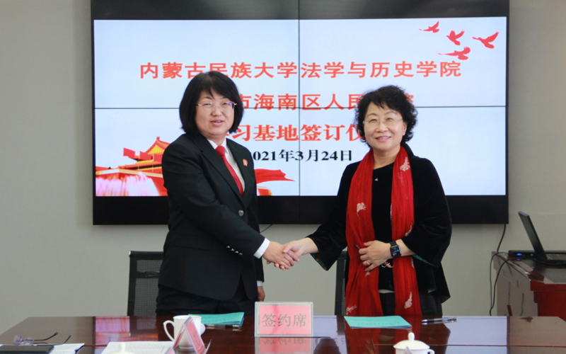 2乌海市海南区人民法院实习基地签约仪式.jpg 2乌海市海南区人民法院实习基地签约仪式.jpg