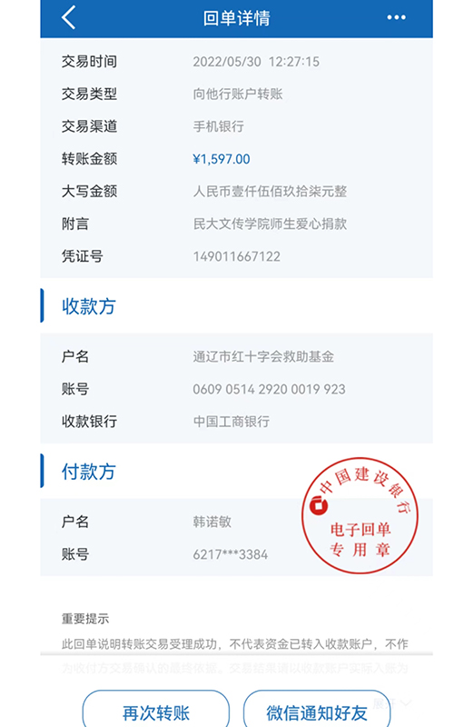 电子转账截图.jpg 电子转账截图.jpg