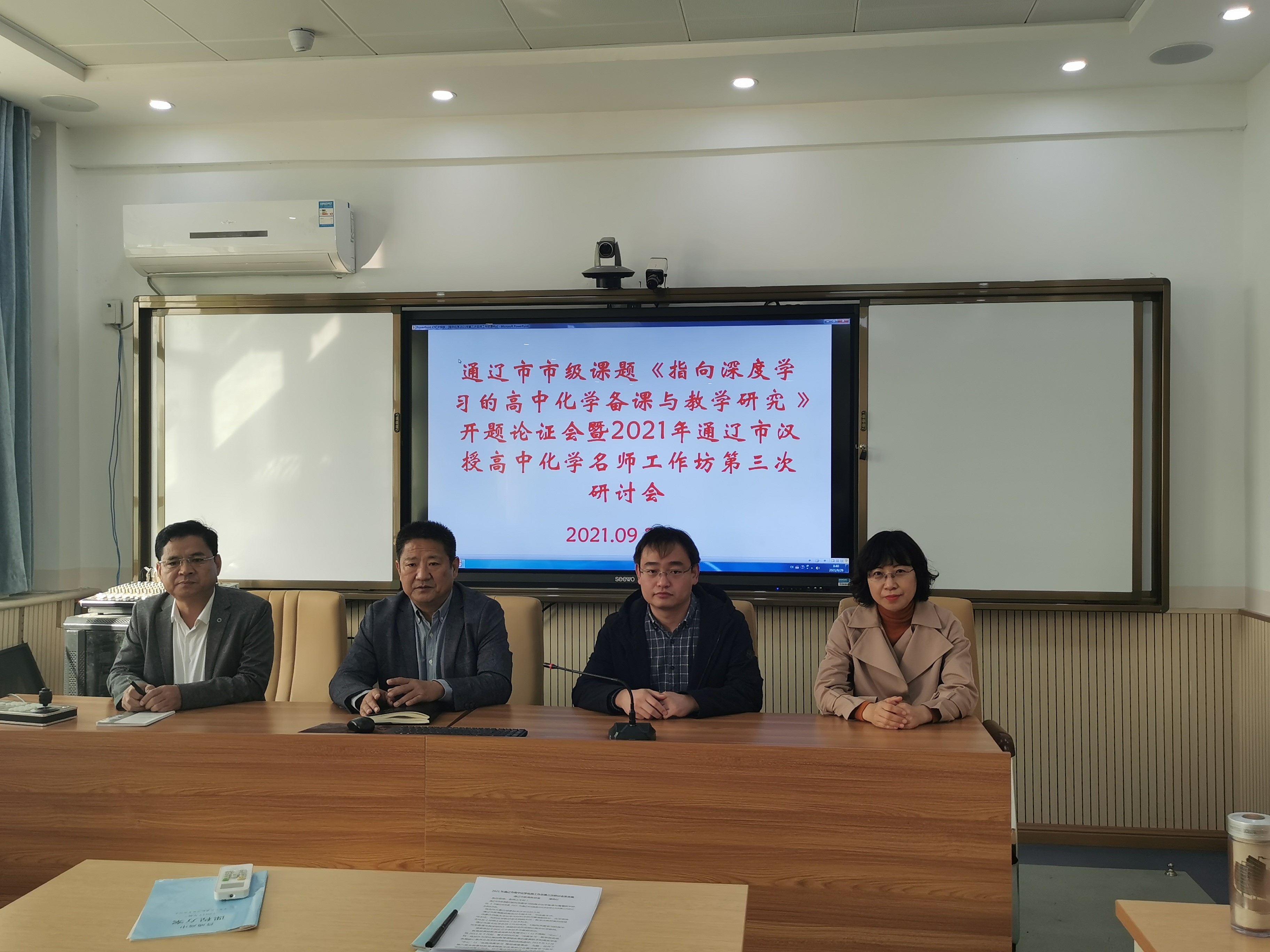化学专业融入通辽市教研室高中化学“名师工作坊”