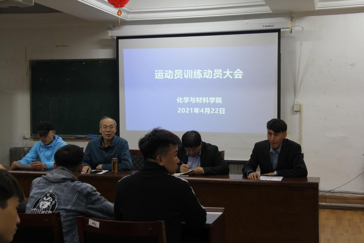 化学与材料欧宝娱乐官网入口
召开运动员训练动员大会