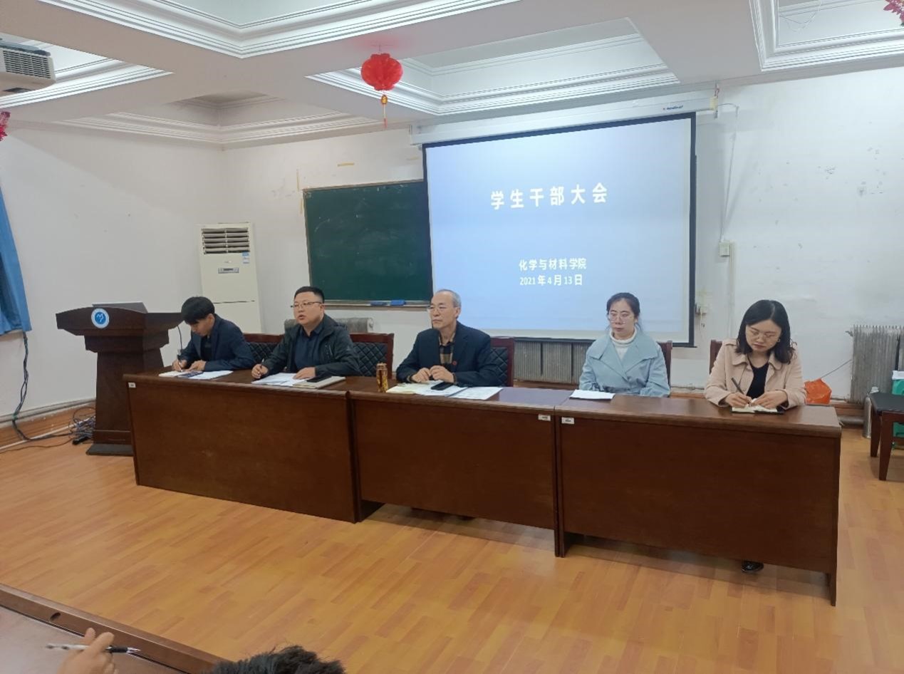 化学与材料欧宝娱乐官网入口
召开学生干部大会