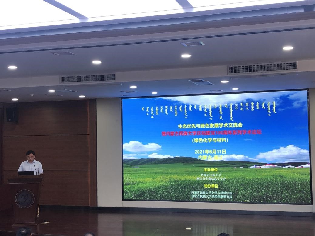 化学与材料欧宝娱乐官网入口
成功举办生态优先与绿色发展学术交流会暨