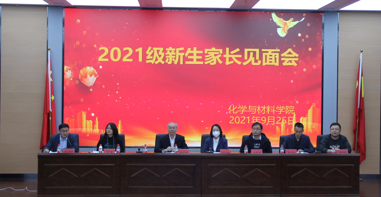 化学与材料欧宝娱乐官网入口
召开2021级新生家长见面会