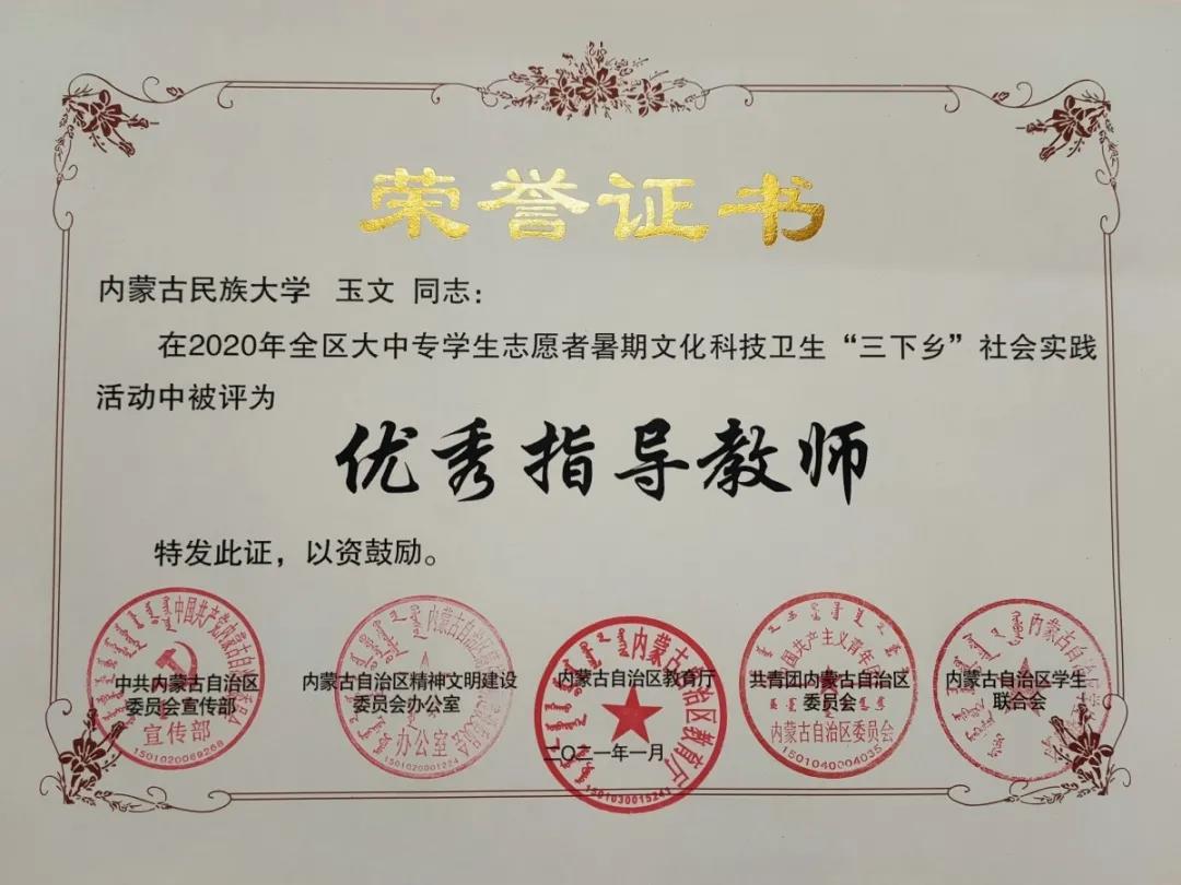 团总支书记玉文老师被评为“优秀指导教师”.jpg