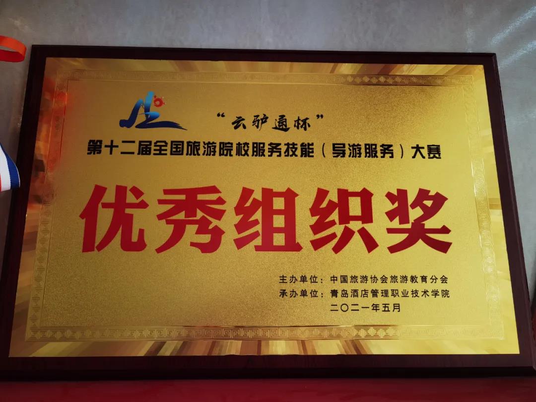 获得优秀组织奖.jpg