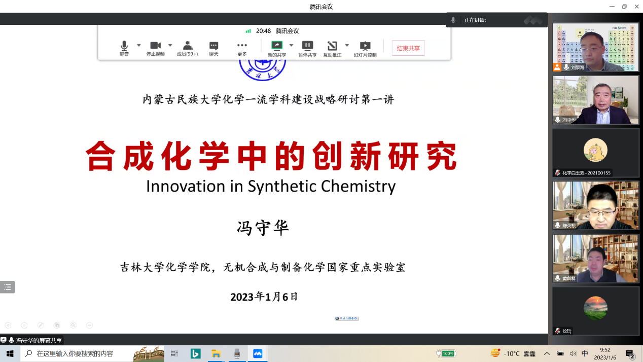 【学术会议】欧宝体育网址登陆入口
 化学一流学科建设战略研讨第一讲成功举办