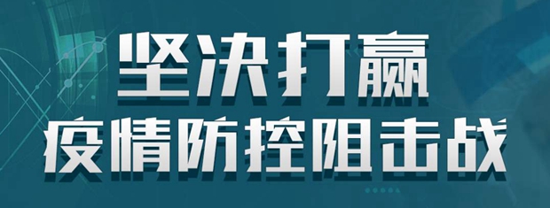 防控疫情 总书记这样说
