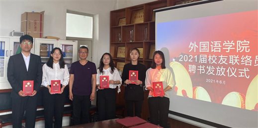 李书记与校友联络员合影留念